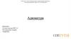 Адвокатура. Понятие адвокатуры и адвоката