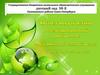 Отчет об участии в международной программе "Эко-Школы/Зеленый флаг" в 2019-2020 у. г