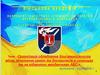 Організація обладнання блискавкозахистумісць зберігання ракет та боєприпасів в сховищахта на відкритих майданчиках АБС