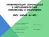 Профориентация обучающихся с нарушением зрения