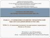 Раздел 2. Тема 2.2. Становление и развитие государственного управления в России до ХХ века