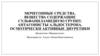 Мочегонные средства. Вещества содержащие сульфаниламидную группу. Антагонисты альдостерона. Осмотически активные диуретики