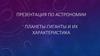 Планеты-гиганты и их характеристика