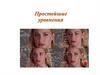 Простейшие уравнения