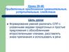 Придаточные предложения сравнительные, уступительные, следствия. Уроки 39-40