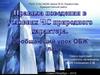 Правила поведения в условиях ЧС природного характера