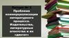 Проблема коммерциализации литературного процесса. Издательства, литературные агентства и их «диктат». Лекция №2