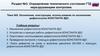 Назначение, конструкция, использование по назначению дефектоскопа Константа ВД1