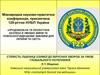 Продовольча та екологічна безпека в умовах війни та повоєнної відбудови: виклики для України та світу