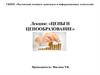 Цены и ценообразование  (лекция 12)