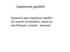 Сравнение дробей. Сравнение дробей с одинаковыми знаменателями