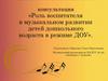 Роль воспитателя в музыкальном развитии детей дошкольного возраста в режиме ДОУ