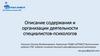 Психолого - педагогическая помощь
