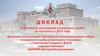 Доклад "Особенности поступления на военную службу по контракту в 2023 году"