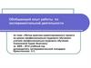Метод практико-ориентированного проекта на уроках профессионально-трудового обучения