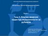 Анализ ведения кадастра недвижимости за рубежом. Тема 9