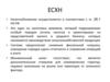 Налоги не подлежащие уплате в бюджет. ЕСХН 2024