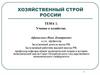 Учение о хозяйстве  (тема 1)