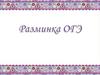 Координатная прямая. Задание 6