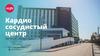 Кардио сосудистый центр