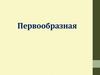 Первообразная. Определение производной функции
