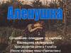 Сочинение-описание по картине В.М. Васнецова «Аленушка». Урок развития речи в 7 классе
