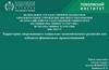 Территории опережающего социально-экономического развития как субъекты финансовых правоотношений. Послание Президента РФ
