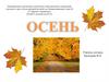 Осень. Знакомство с этим временем года