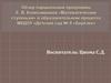 Обзор парциальной программы E.В. Колесниковой «Математические ступеньки» в образовательном процессе МКДОУ «Детский сад № 8