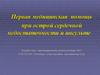 Первая медицинская помощь при острой сердечной недостаточности и инсульте