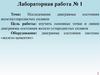Исследование диаграммы состояния железоуглеродистых сплавов