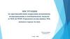 Инструкция по противодействию коррупции незаконному вознаграждению и комерческому подкупу в НКП на ПХВ ГП №4