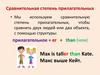 Сравнительная степень прилагательных