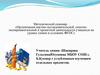 Организация научно-исследовательской, опытно-экспериментальной и проектной деятельности учащихся