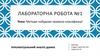 Методи побудови правила класифікації. Лабораторна робота №1