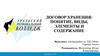 Договор хранения: понятие, виды, элементы и содержание