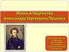 Жизнь и творчество Александра Сергеевича Пушкина. Рождение