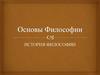 История философии. Философия средневековья