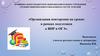 Организация повторения на уроках в рамках подготовки к ВПР и ОГЭ