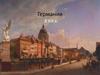 Германия В XIX в