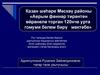 Аерым фәннәр тирәнтен өйрәнелә торган 120нче урта гомуми белем бирү мәктәбе