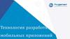 Технология разработки мобильных приложений. Android: тогда и сейчас 2008 год