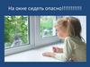 Безопасные окна - профилактика травматизма в младшем школьном возрасте