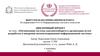 Оптимизация системы документооборота в организации путем разработки и внедрения автоматизированной информационной системы