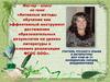 Активные методы обучения как эффективный инструмент достижения образовательных результатов