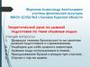 Теоретический урок по лыжной подготовке по теме «Лыжные ходы»