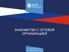 Знакомство с сетевой организацией АО «Энергоцентр». Реформа электроэнергетики