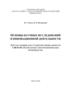 Основы научных исследований и инновационной деятельности
