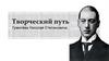 Творческий путь Гумилёва Николая Степановича