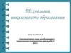 Технологии инклюзивного образования